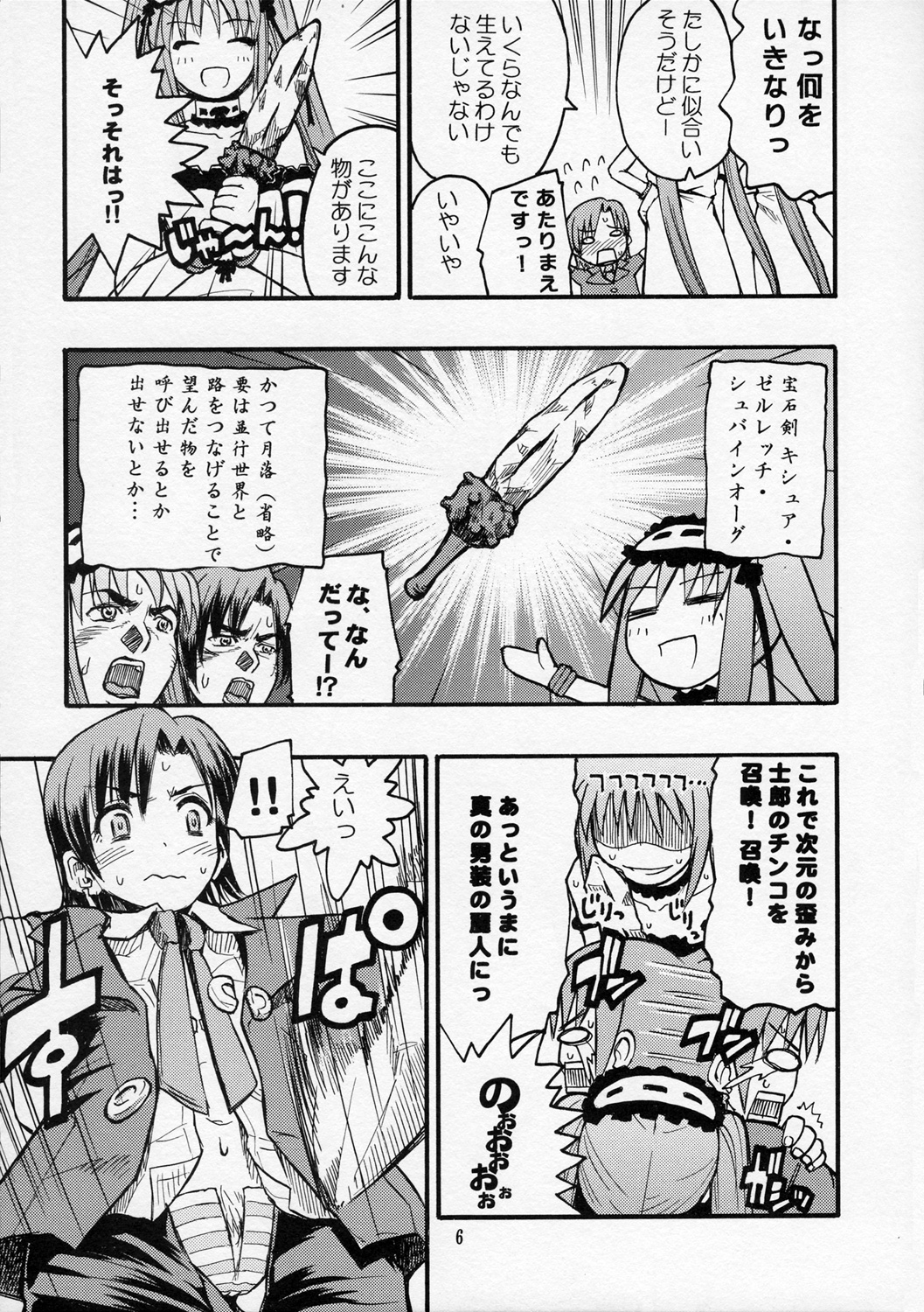 Itsukame Baby page 5 full