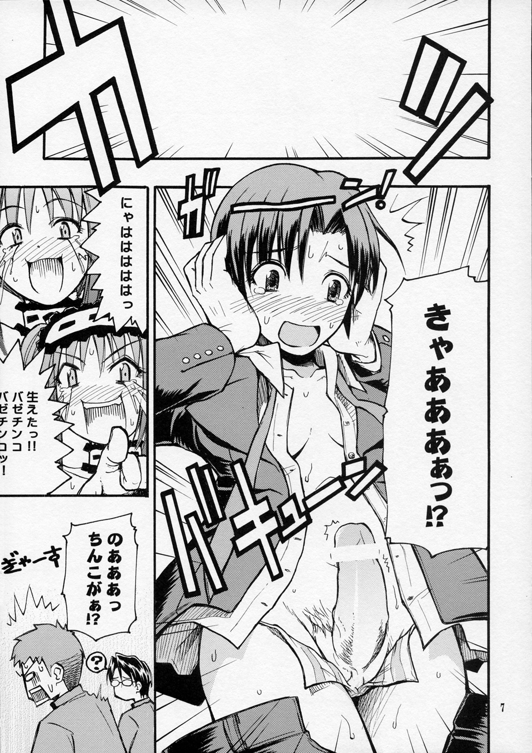 Itsukame Baby page 6 full