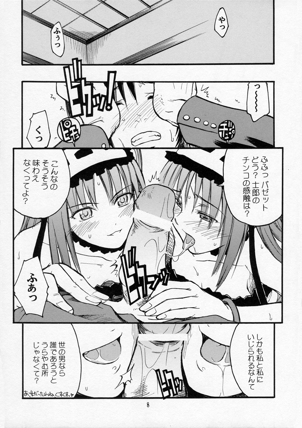 Itsukame Baby page 7 full
