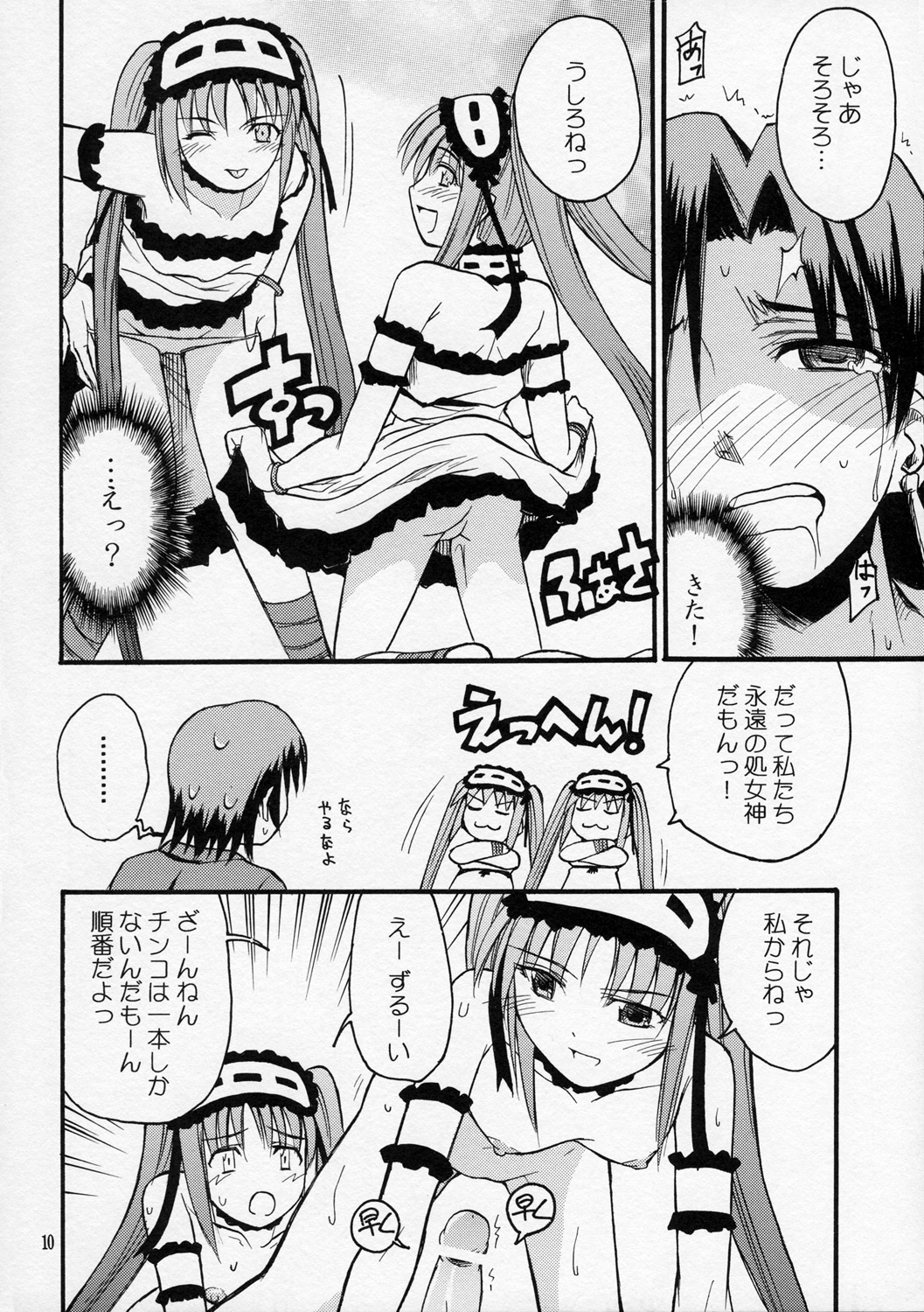 Itsukame Baby page 9 full