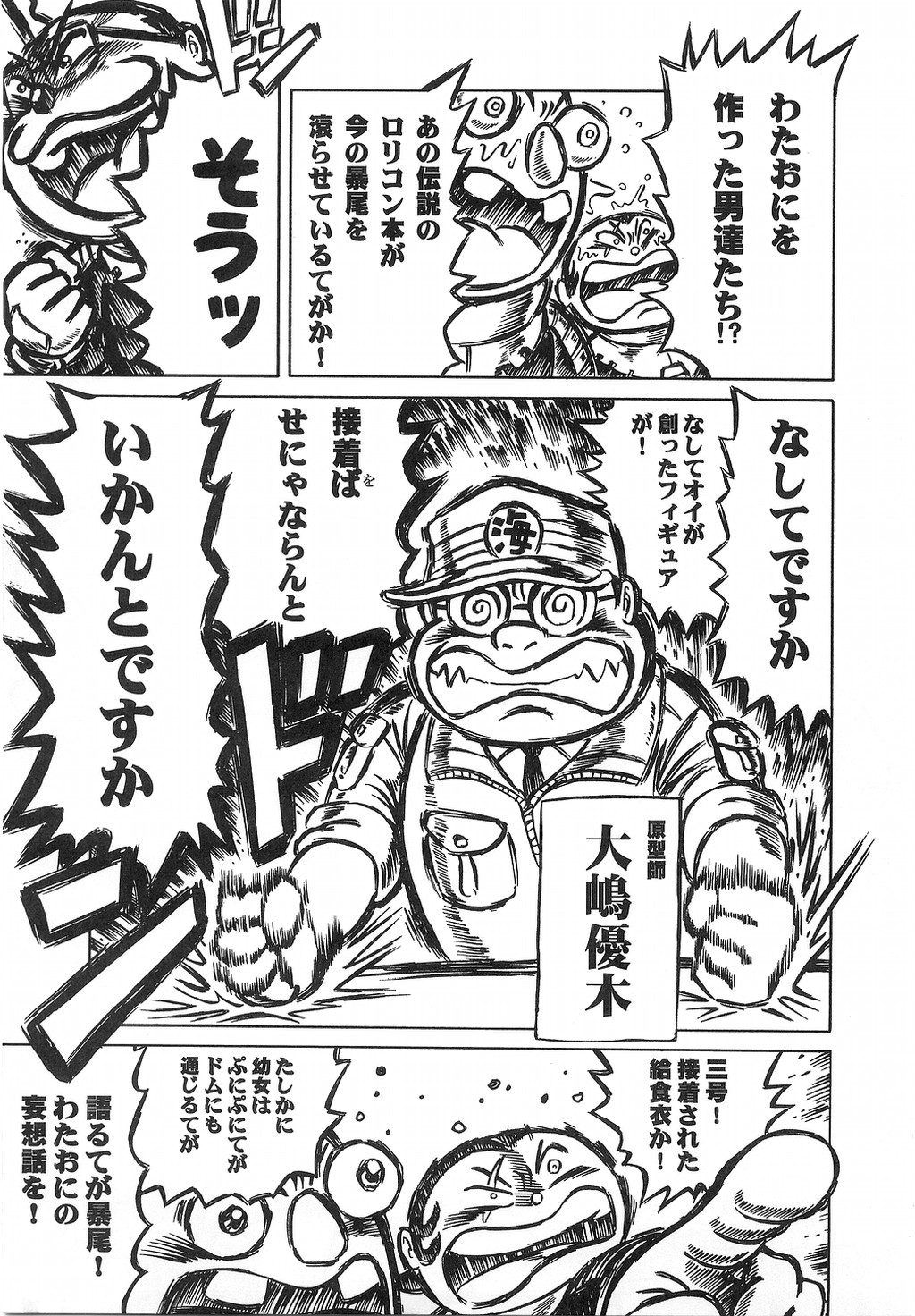 Noubaku Gehin na Onii-chan page 8 full