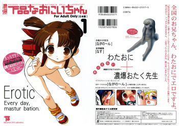 Noubaku Gehin na Onii-chan cover