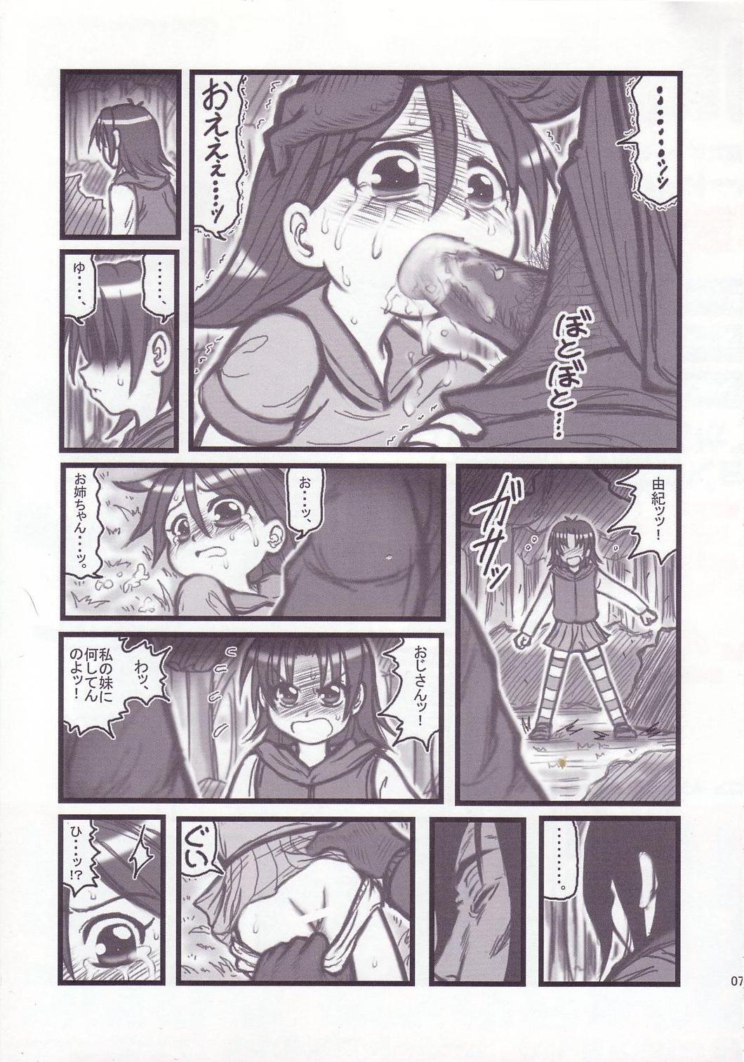 Ryoujoku Gonensei Attacker AJ page 6 full