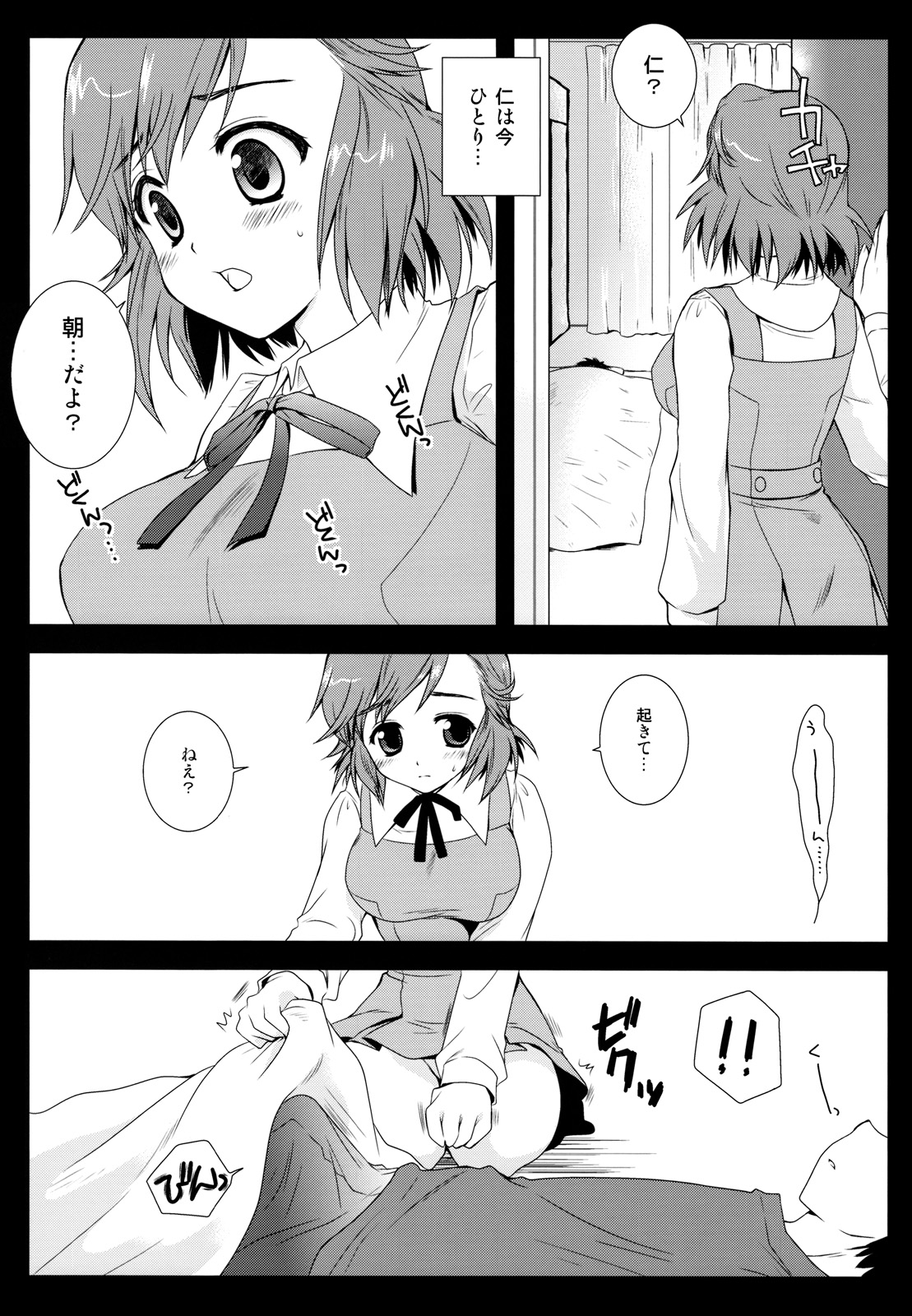 Tsugumi page 7 full
