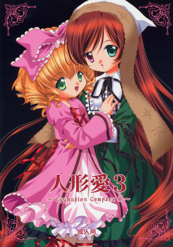 Ningyou Ai 3 ~Pygmalion Complex III~ cover