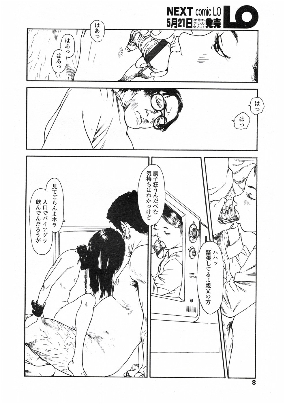 Comic LO 2005-06 Vol. 16 page 7 full