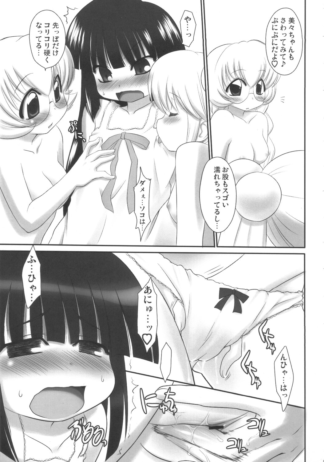 Kodomo no Jikuma! 2 page 4 full
