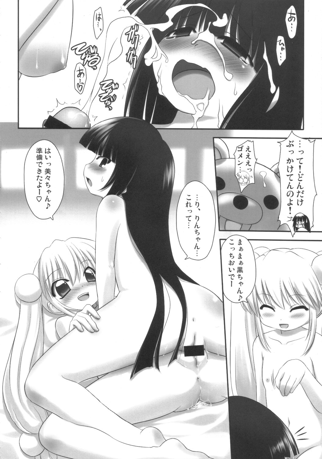 Kodomo no Jikuma! 2 page 7 full