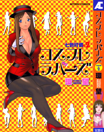 Nanairo Karen x2 Cosplay Lovers cover