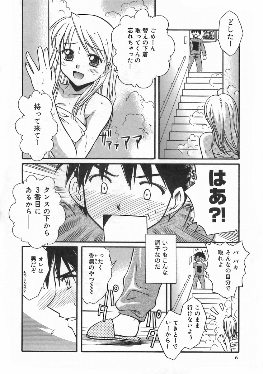 SWEET EMOTION page 10 full