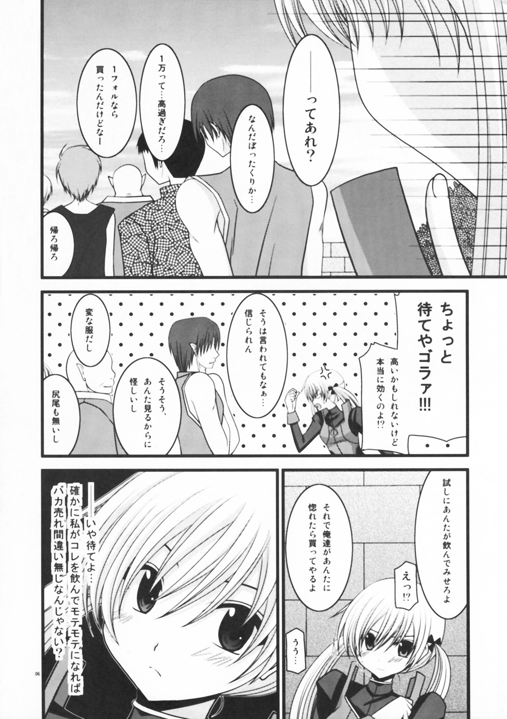 Horegusuri no Goshiyou wa Keikakuteki ni page 6 full