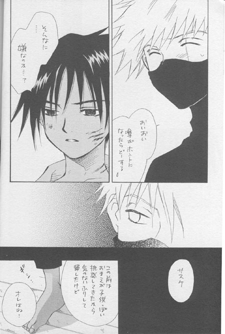 Sasuke Maki no Yon page 9 full
