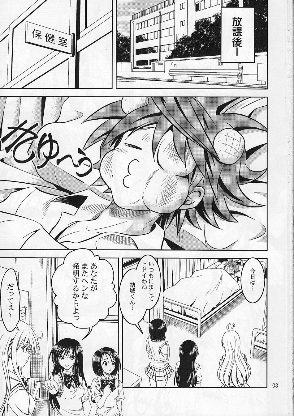 Anoko-tachi ga Taihen na Koto ni Nattemasu page 2 full