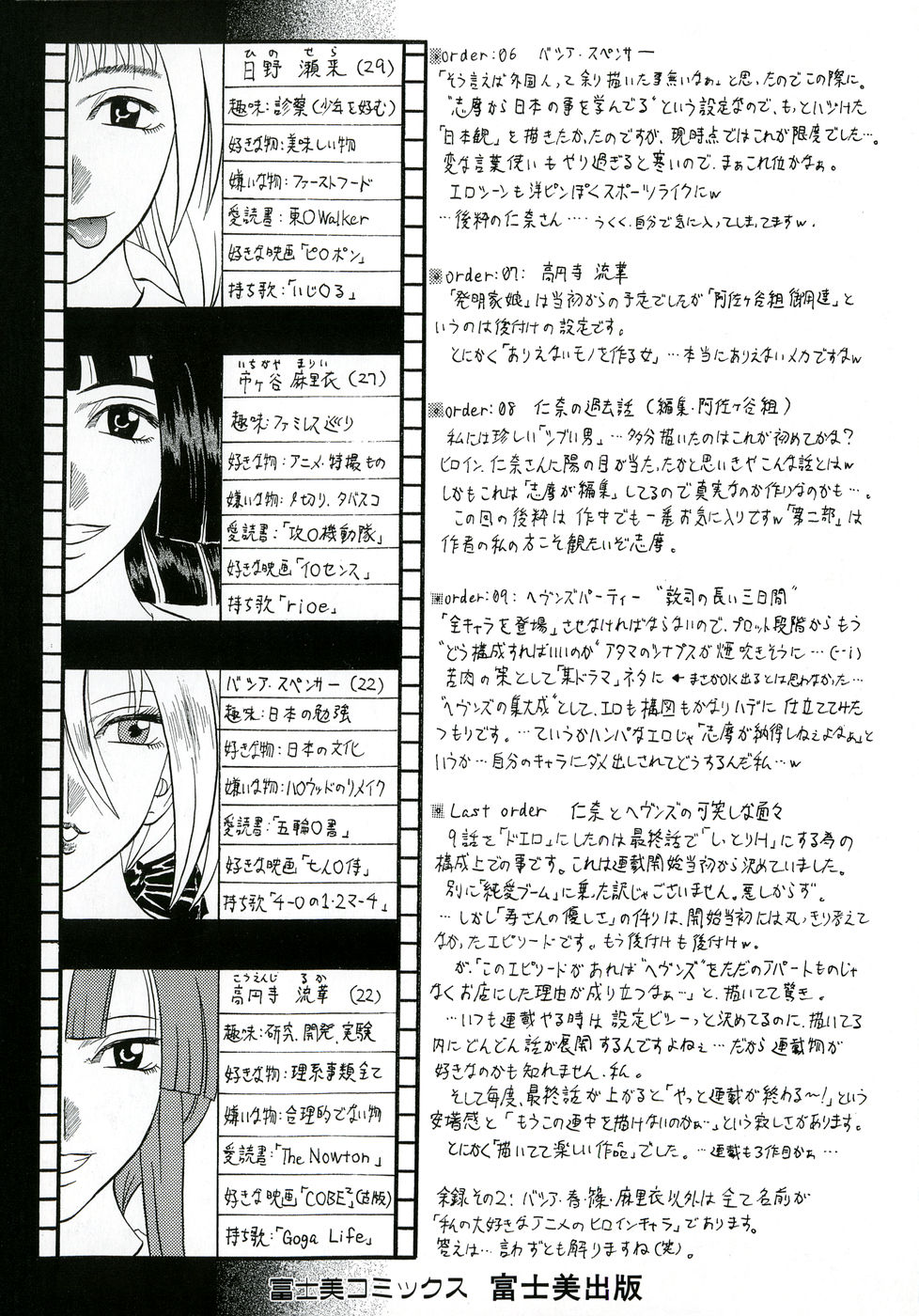 Tengoku Chuubou e Youkoso -Heaven's Kitchen- page 4 full
