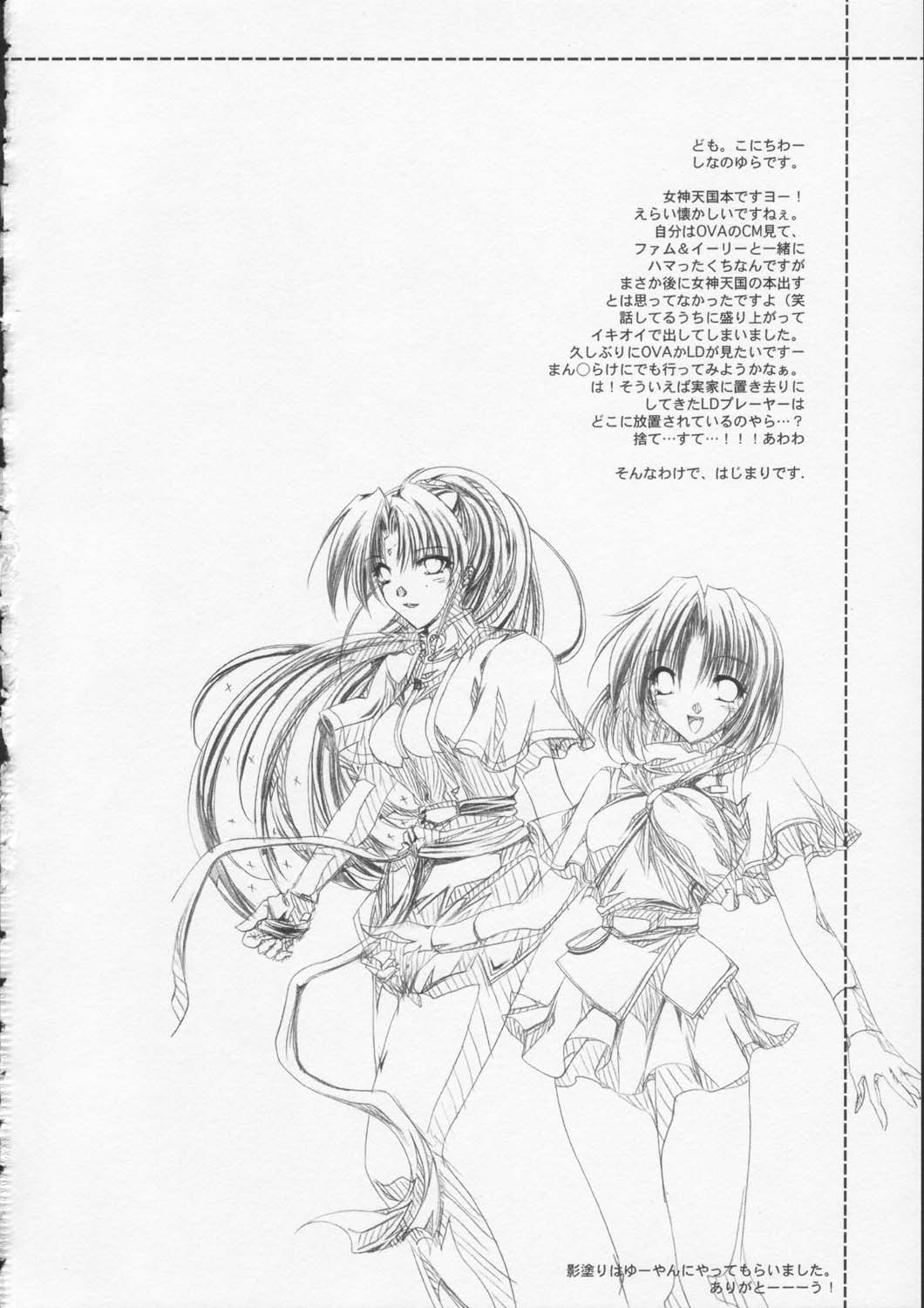 MEGAMI PARADISE page 3 full