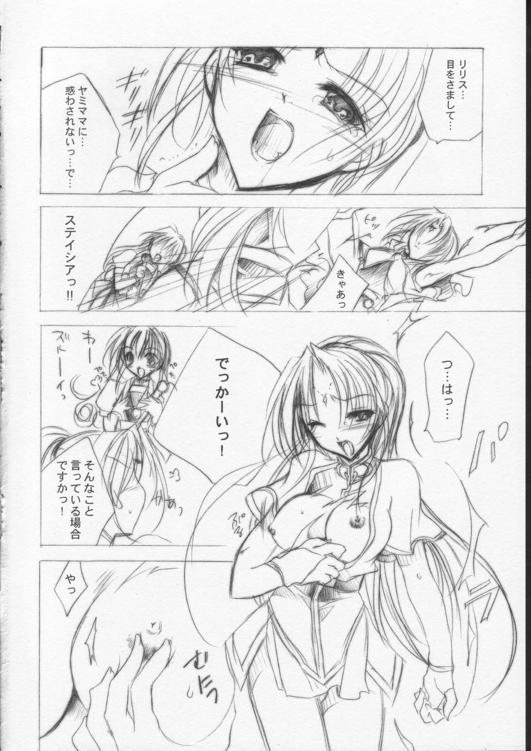 MEGAMI PARADISE page 5 full