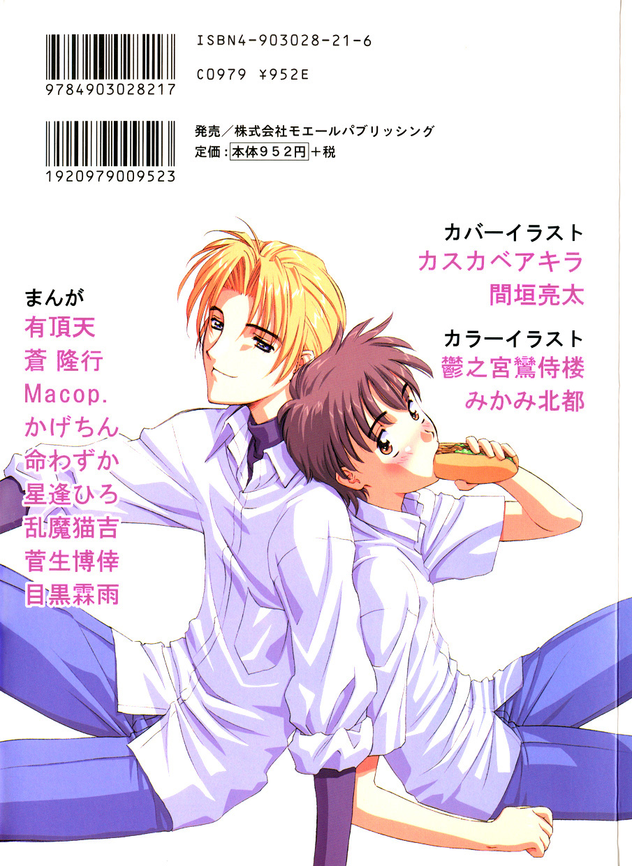 Love Shounen Shikou - Shounen Shikou 9 page 2 full
