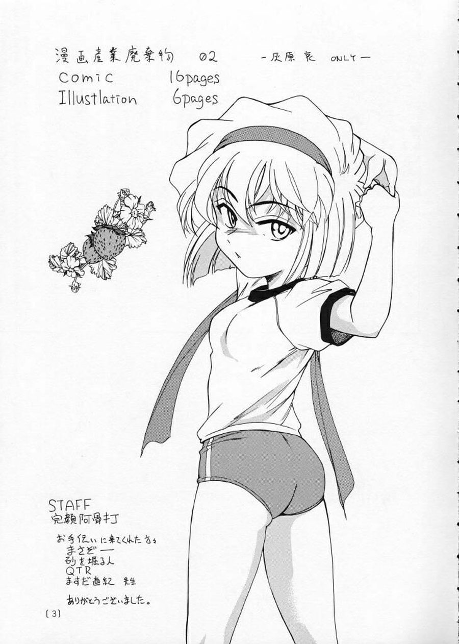 Manga Sangyou Haikibutsu 02 page 2 full