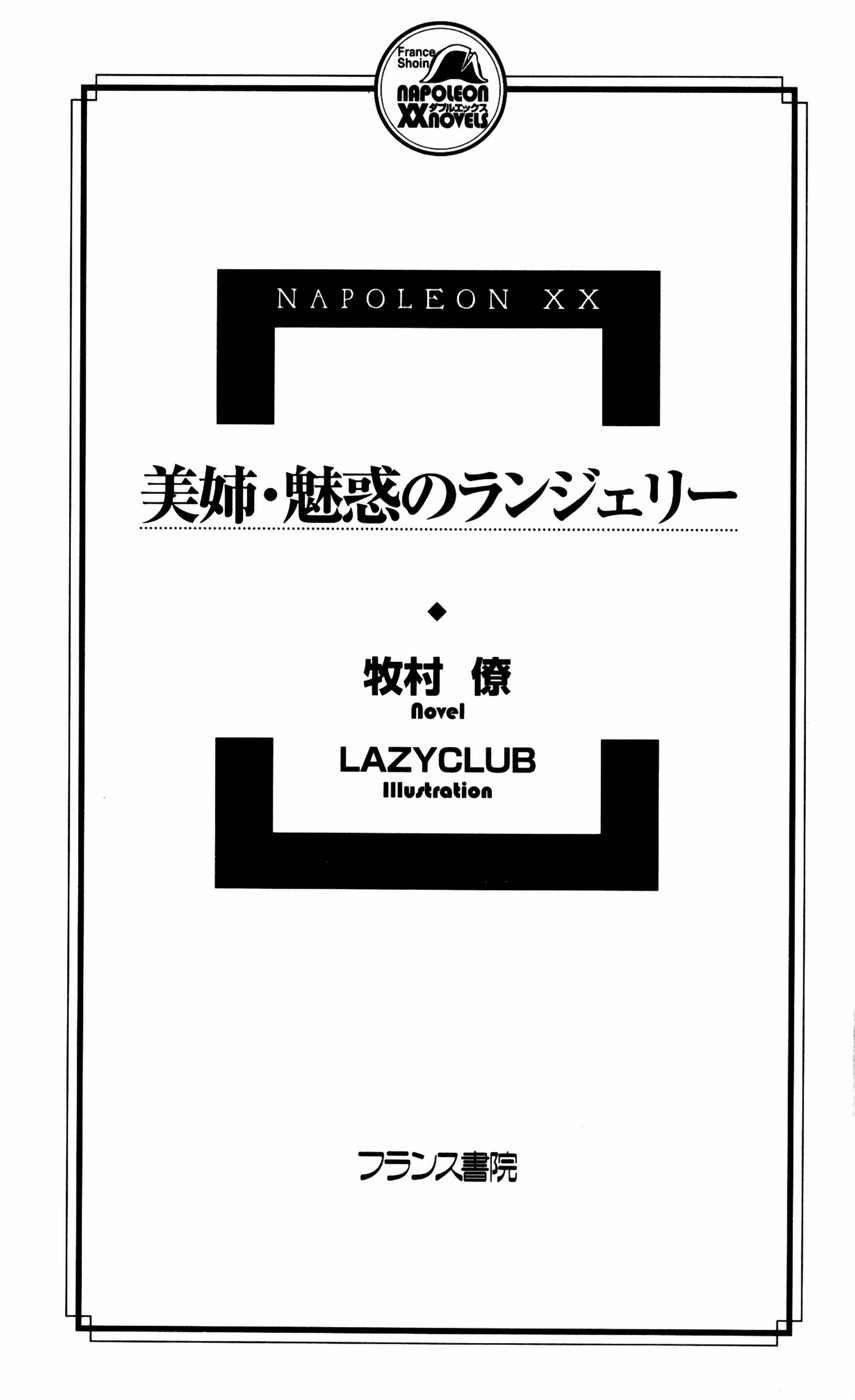 Biane Miwaku no Lingerie page 8 full