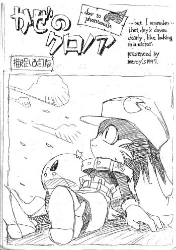 Kaze No Klonoa Egaki Tashi Kaiteiban cover