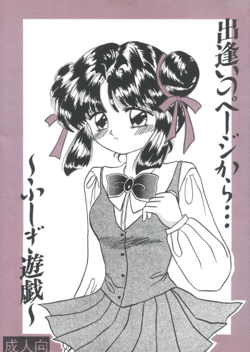 Deai no Page Kara... cover