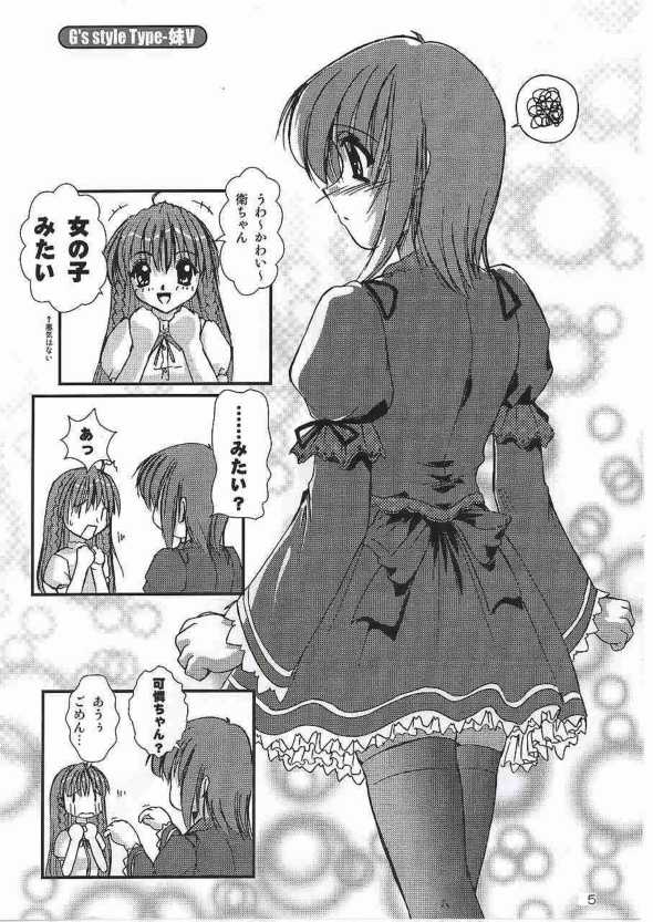 G's style Type-Imouto V page 5 full