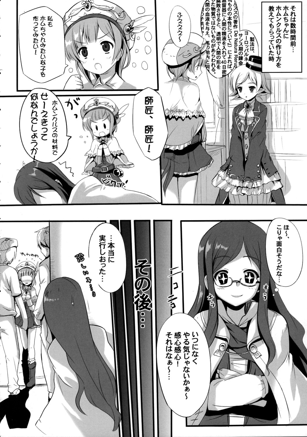 Atelier Rorona ~Rorona no Seieki Saishu~ page 5 full