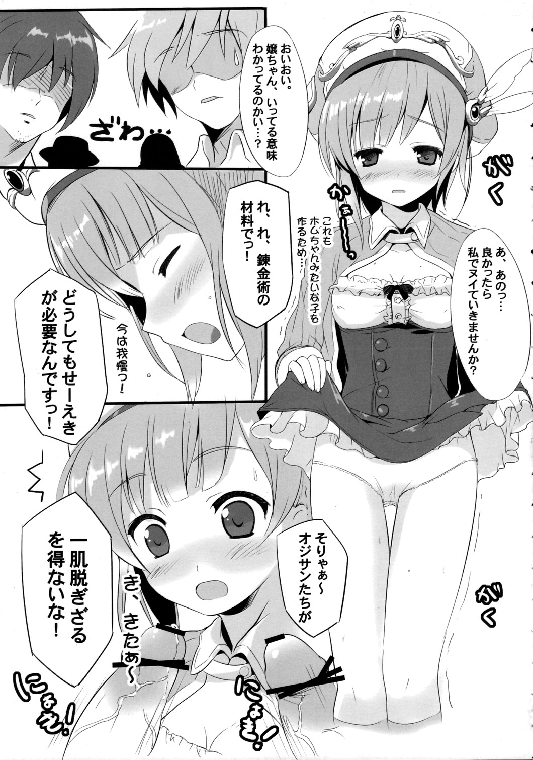 Atelier Rorona ~Rorona no Seieki Saishu~ page 6 full