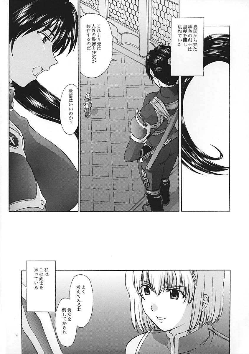 Shintaku no Toriko page 4 full