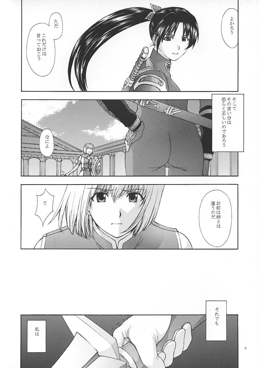 Shintaku no Toriko page 5 full