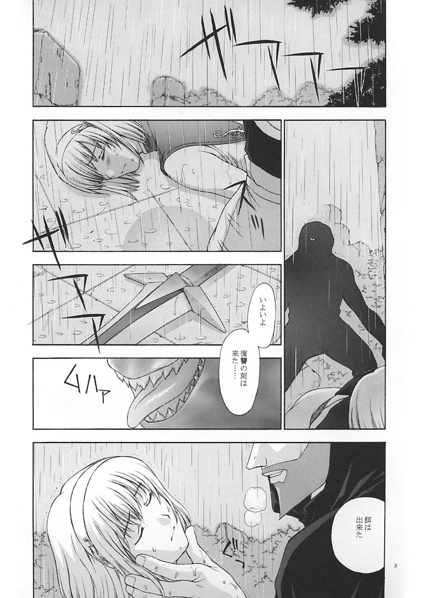 Shintaku no Toriko page 7 full