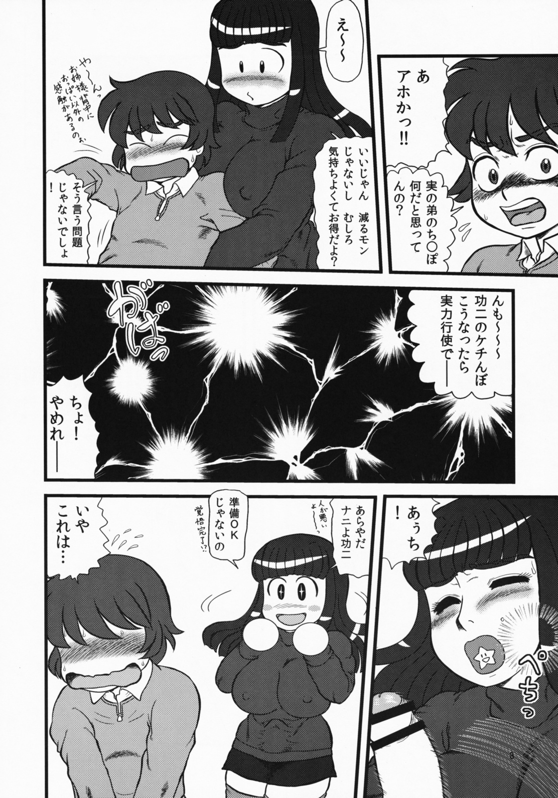 Maruchi-Bon 08 Fuyu page 7 full