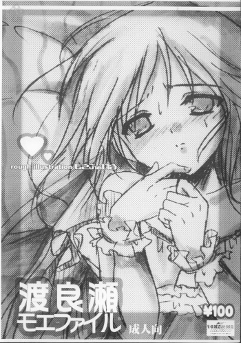 Watarase Moe File cover