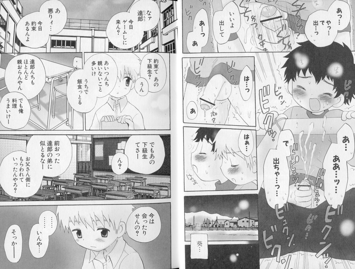 Otokonoko no, Soko. page 8 full