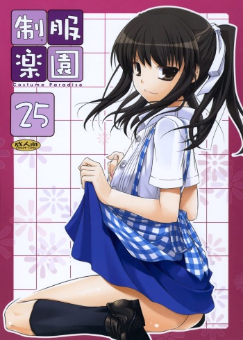 Seifuku Rakuen 25 - Costume Paradise 25 cover
