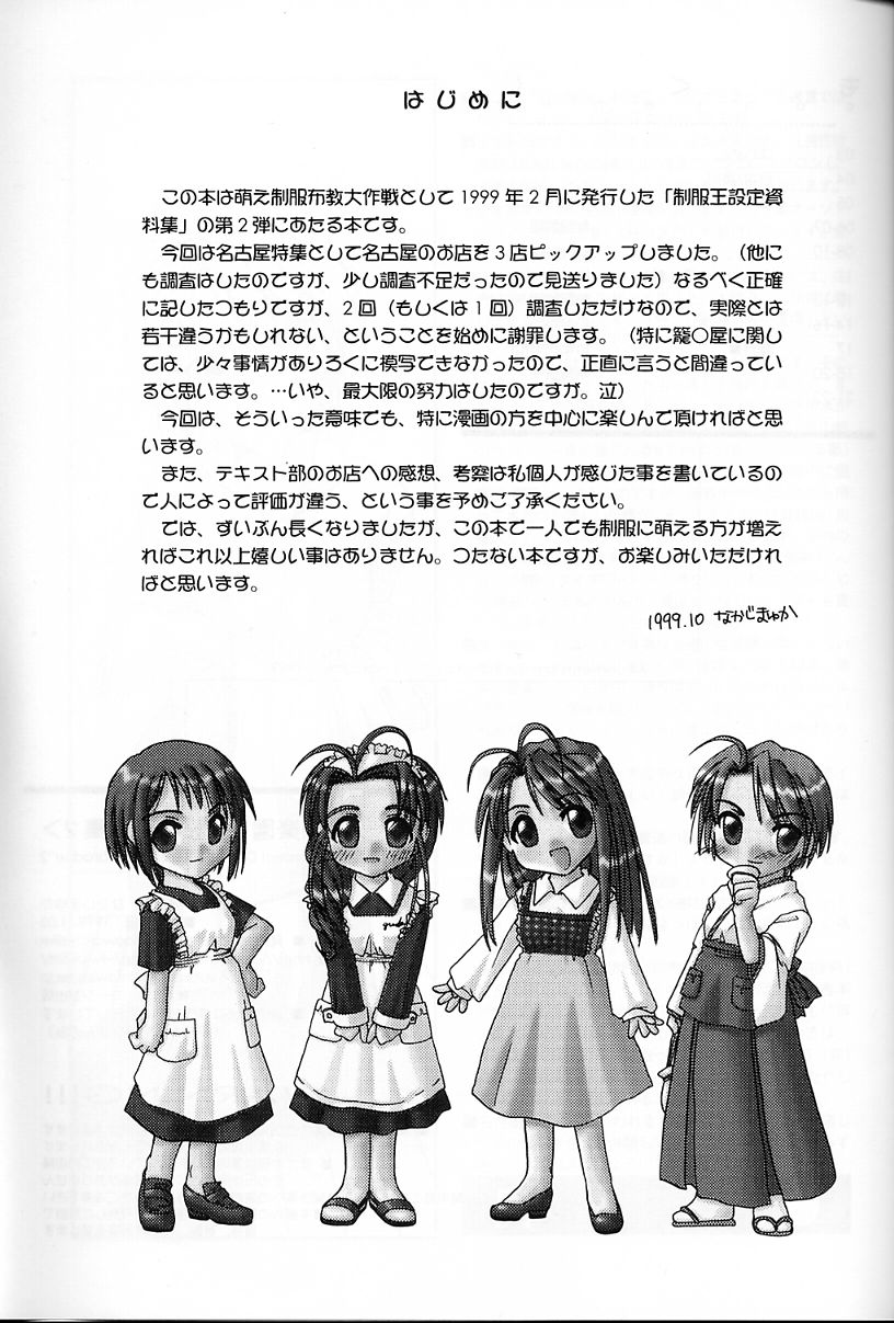 Seifuku Rakuen 4 - Setttei Shiryoushuu 2 page 2 full