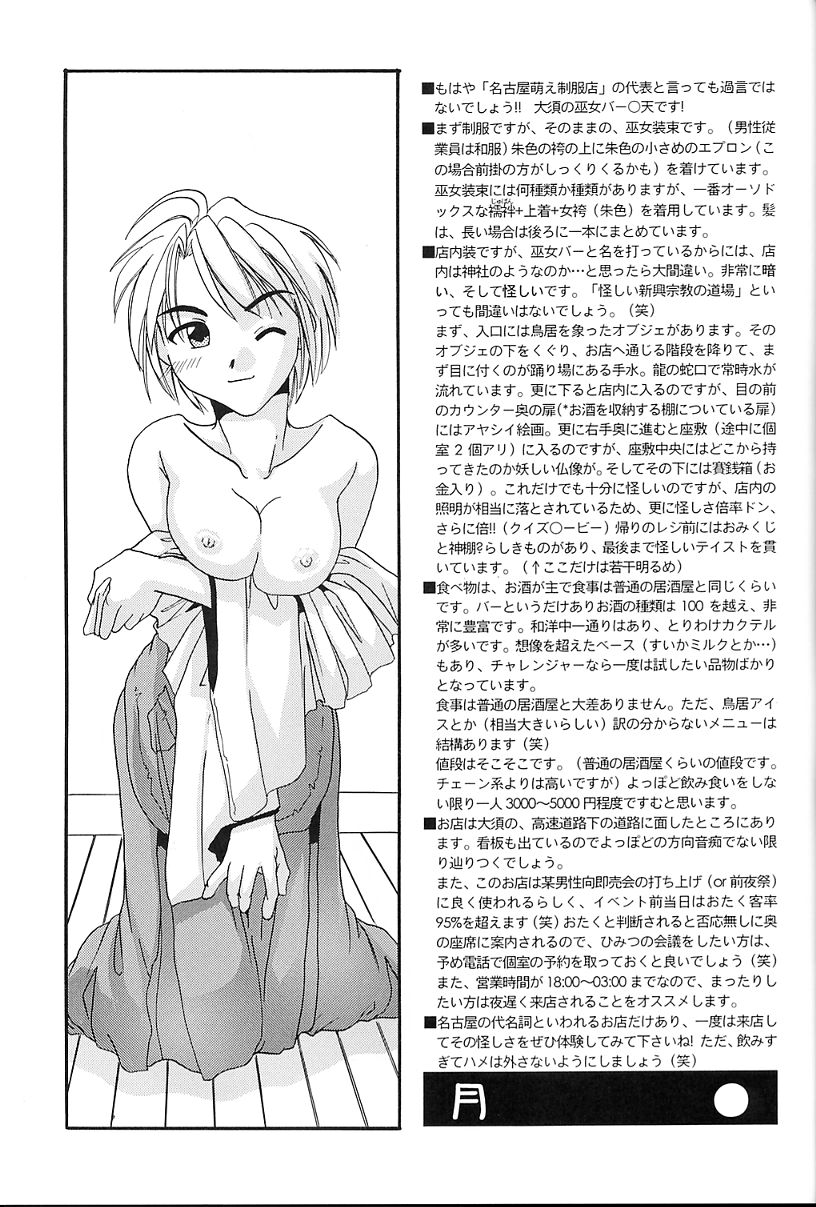 Seifuku Rakuen 4 - Setttei Shiryoushuu 2 page 3 full