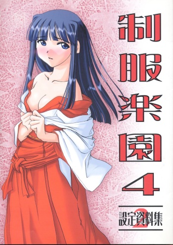 Seifuku Rakuen 4 - Setttei Shiryoushuu 2 cover