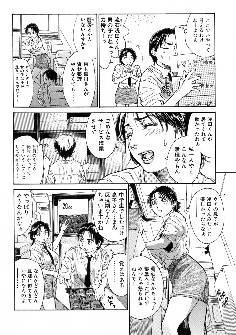 Akan!! Mou Muchakucha ni Shite page 9 full