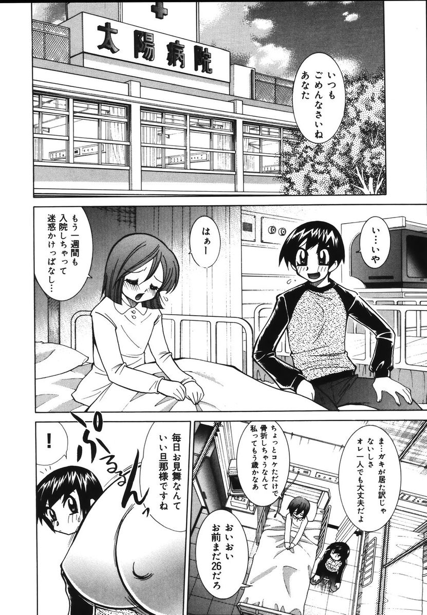 Bakunyuu Nurse o Osocchae!! page 10 full