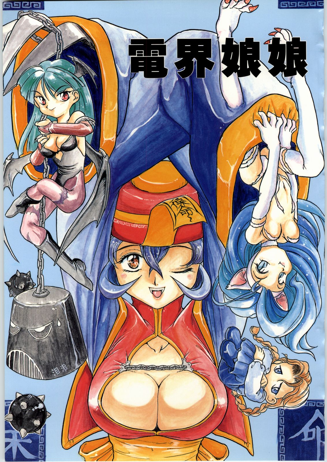 Denkai Nyan Nyan page 1 full
