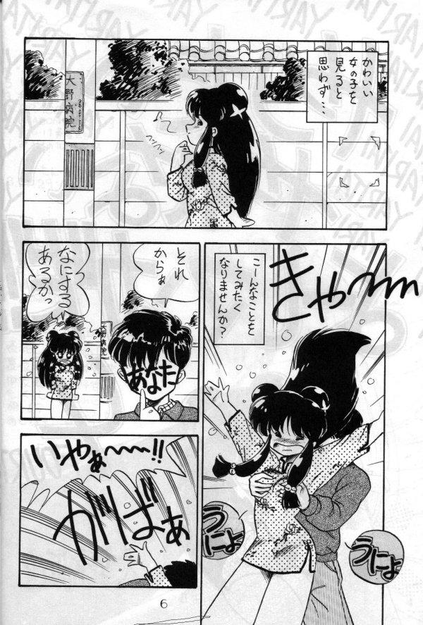 Pussy Cat Vol. 17 page 4 full