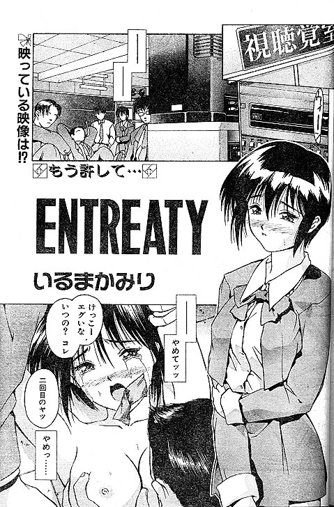 ENTREATY page 1 full