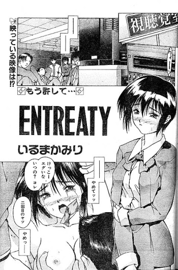 ENTREATY cover