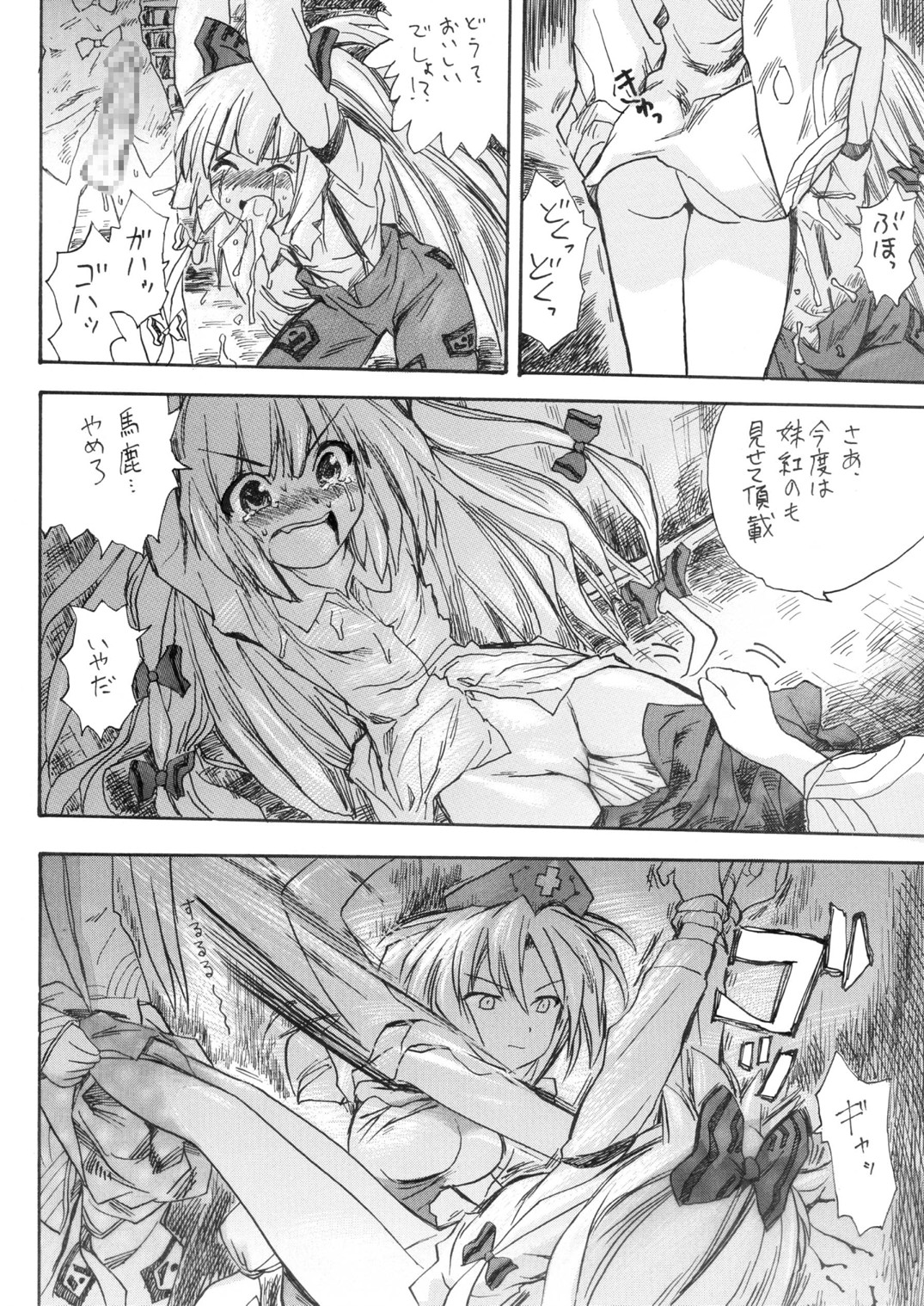 Hourai Ninshin page 10 full