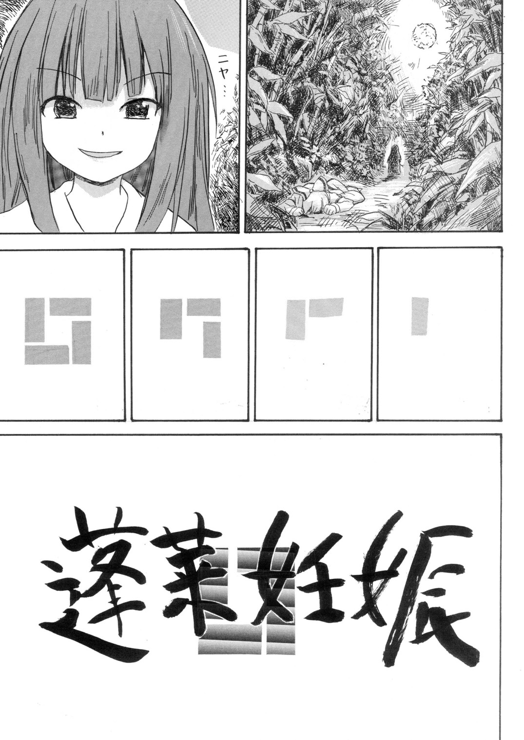 Hourai Ninshin page 3 full