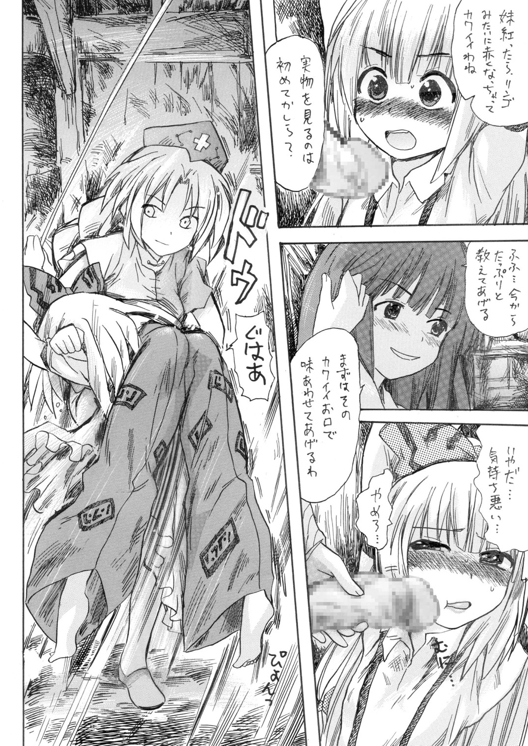 Hourai Ninshin page 8 full