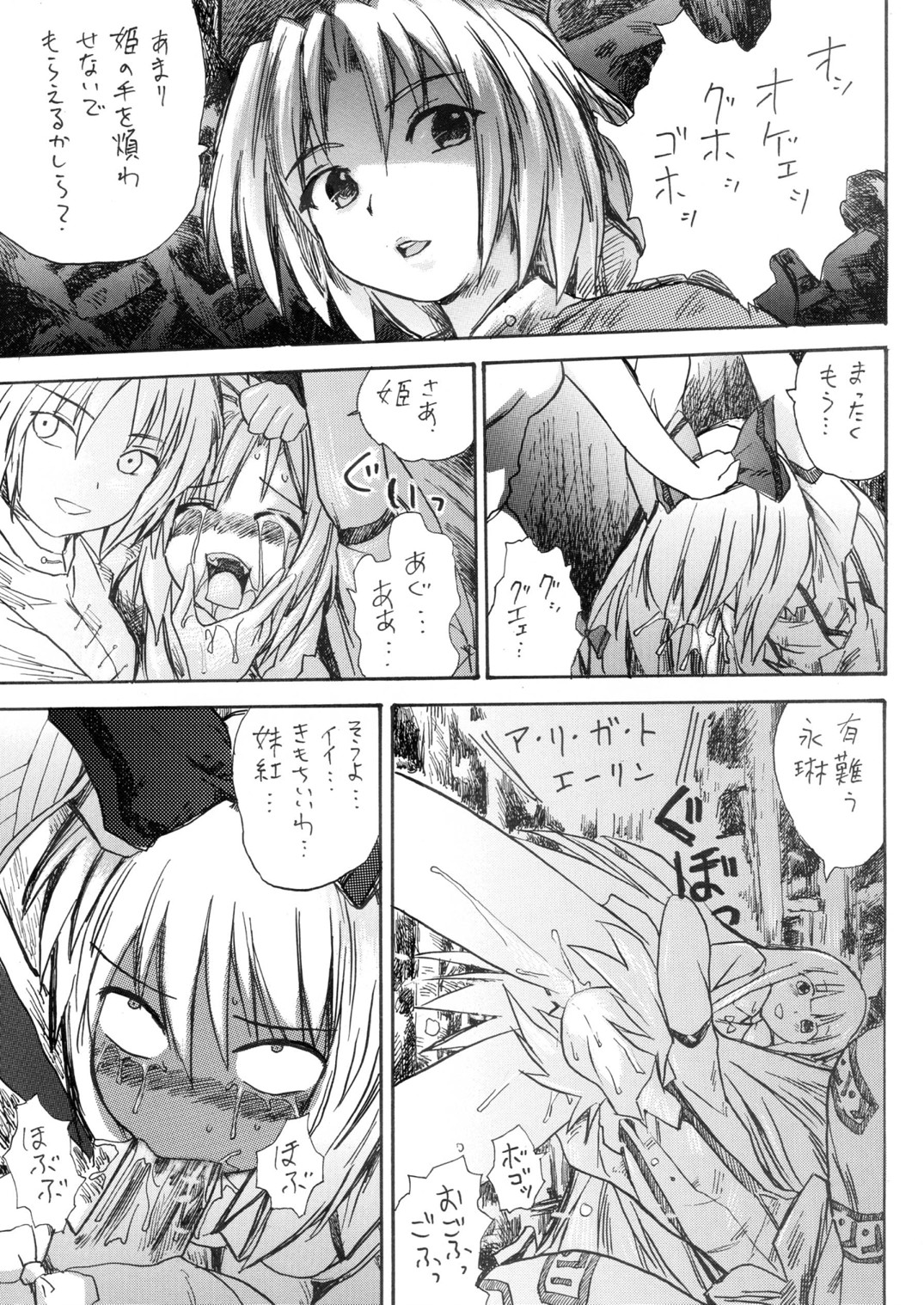 Hourai Ninshin page 9 full