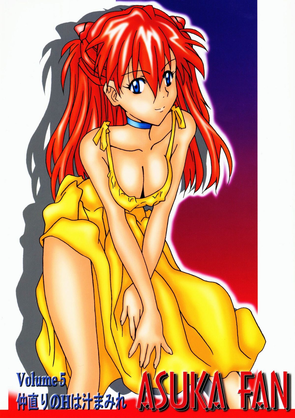 ASUKA FAN Vol. 5 page 1 full