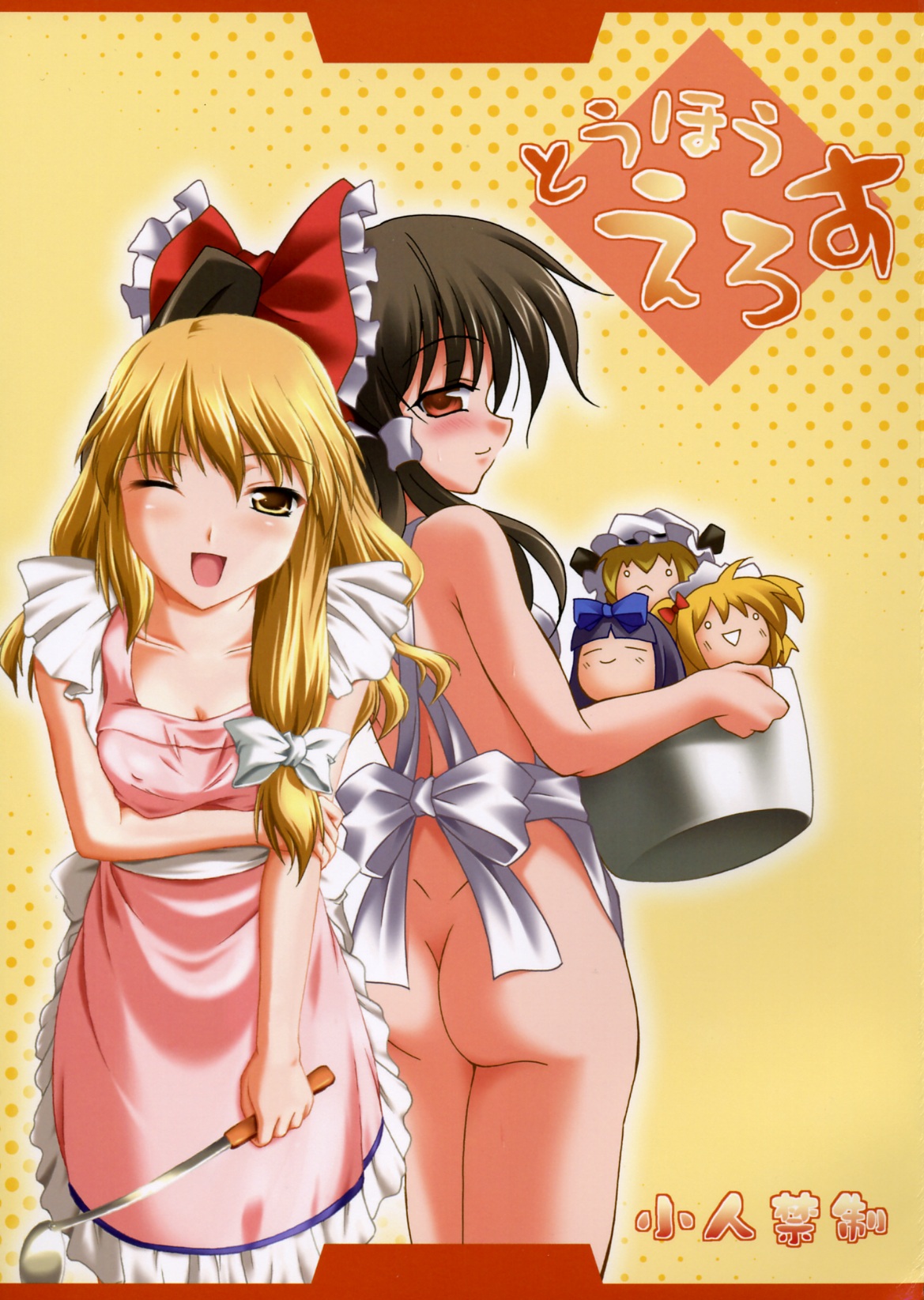 Touhou Eros page 1 full